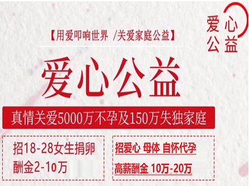四子王旗捐卵助孕生子 爱心志愿者招募